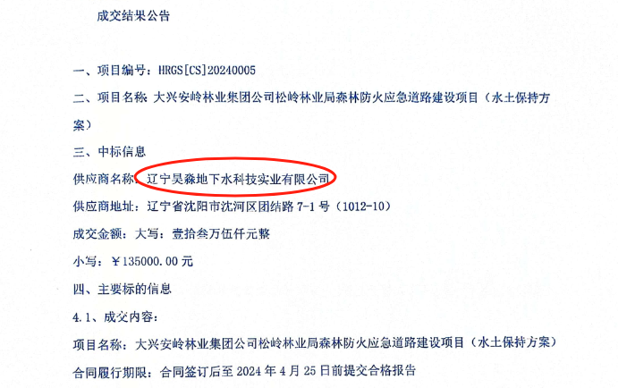 大兴安岭林业集团公司松岭林业局森林防火应急道路建设项目（水土保持方案）